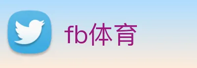 fb体育 logo